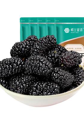 楼兰蜜语正宗新疆桑葚干