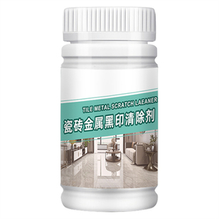 瓷砖金属划痕清洁剂地砖黑印黑道子去除修复剂釉面去锈家用