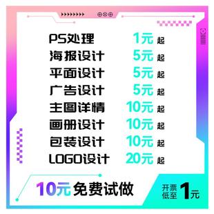 平面广告海报设计制作美工做长图片宣传单画册包装展架封面设计