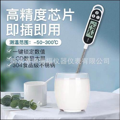TP300烘培数字厨房食品温度计电子探针式液体油烧烤奶温度计
