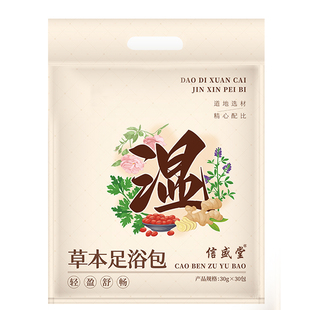 泡脚的药包去湿气排毒助睡眠艾草花椒艾叶生姜祛湿中药材足浴驱寒