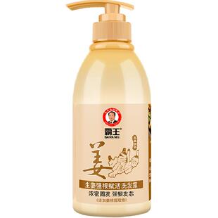 霸王洗发水强根赋活健发洗发露控油姜汁洗头膏洗发液洗头水