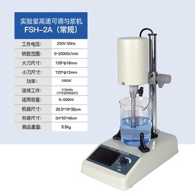 FSH-2A 可调高速匀浆机,均质机 RCD-1A高速均质乳化机