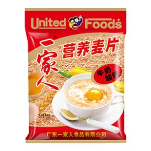 一家人牛奶加钙鸡蛋牛奶原味营养燕麦片600g早餐冲饮谷物独立小包