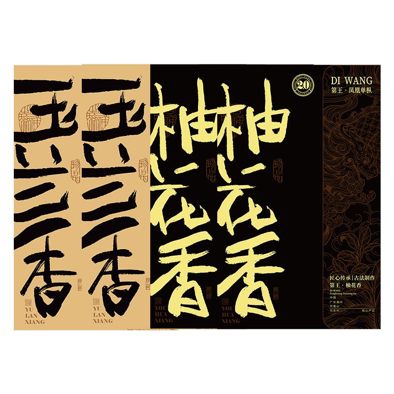 潮州凤凰单丛茶柚花香玉兰香