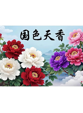 国色天香牡丹自粘防水墙贴