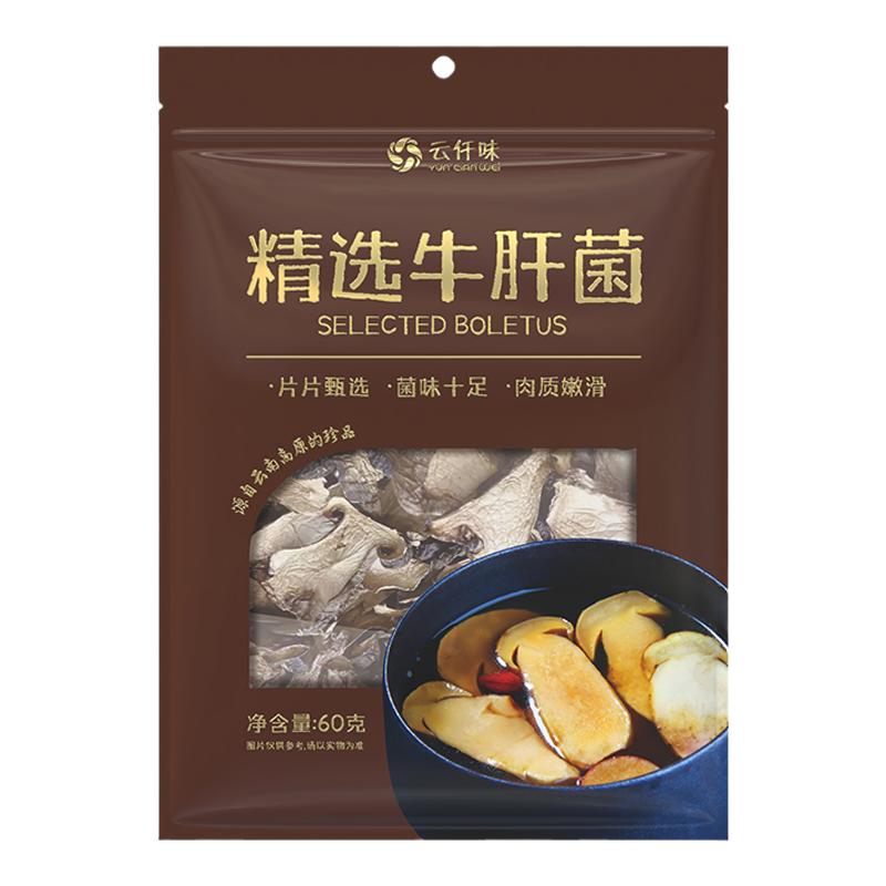 云仟味精选黑牛肝菌60g云南特特色干货及养生干料