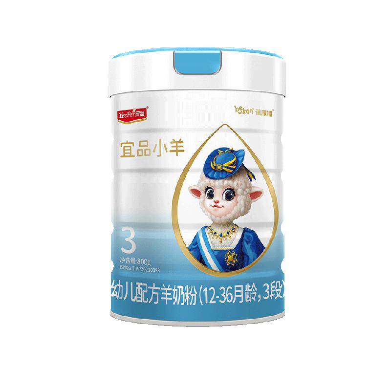 蓓康僖宜品小羊奶粉3段800g*1罐12-36个月婴幼儿配方羊奶粉正品
