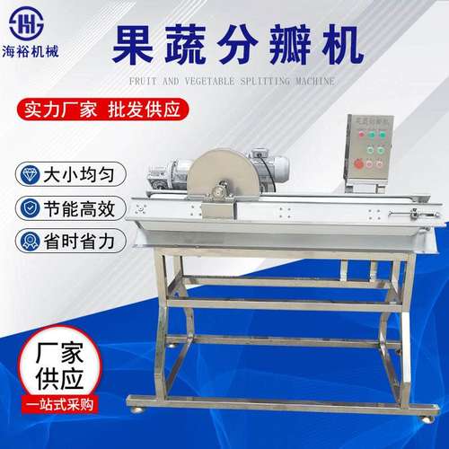 商用白萝卜开瓣机全自动不锈钢球茎类果蔬分瓣机设备卷心菜分半机