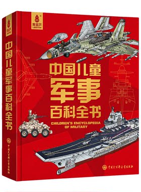 军迷最喜欢的百科全书各类武器