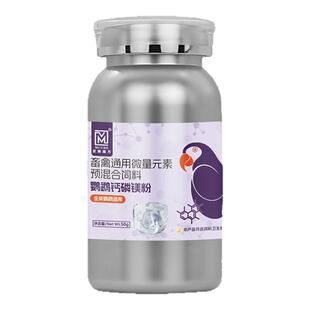 鹦鹉钙磷镁粉专用水溶钙鸟用牡丹玄凤和尚太阳微量元素液体电解质