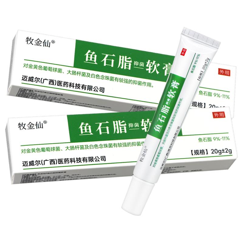 鱼石脂抑菌软正品10%官方旗舰店疖肿火疖子毛囊拔毒抑菌感染