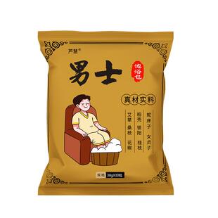 男士泡脚药包温肾补阳非排毒去湿气助睡眠艾草叶足浴包中药泡澡