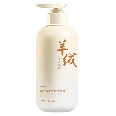 羊毛羊绒衫专用洗涤剂防缩水还原