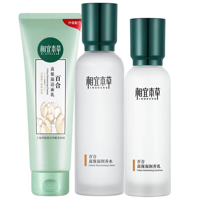 相宜本草百合高保湿补水护肤套装