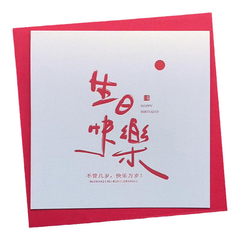 生日快乐贺卡送男女朋友亲友感谢卡卡片情侣生日祝福语可定制照片
