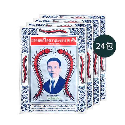 泰国进口Takabb沈天河港版五蜈蚣蜈公吴公丸止咳化痰咳嗽药24包