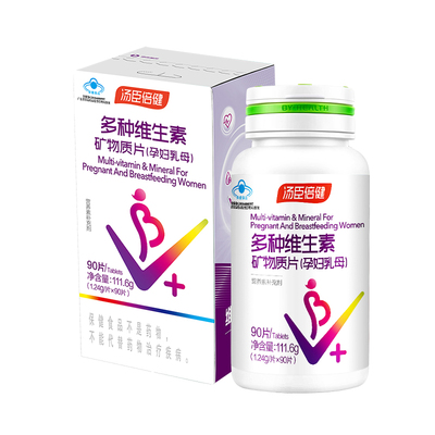 汤臣倍健孕妇乳母)补充多种维生素矿物质片官方正品旗舰店