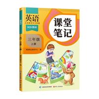 斗半匠小學(xué)3-6年級英語課堂筆記