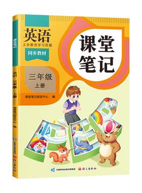 斗半匠小学3-6年级英语课堂笔记