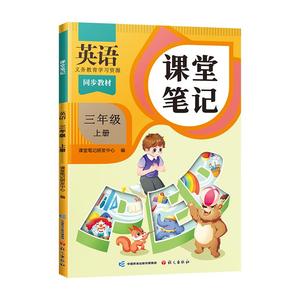 2025年新版英语课堂笔记三年级四年级五六年级上册下册人教版pep版三上同步练习改版课本3起点外研版小学教材全解随课堂预习教辅书