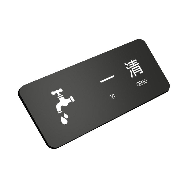 一清二洗三消毒标识牌洗碗池指示