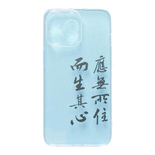 应无所住而生其心新中式潮牌国风国潮设计师iphone16pro书法透明适用苹果15小米13小众不撞款手机壳