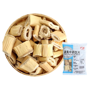 康美药业 芦根 10g 中药材店铺饮片茅芦根苇根芦苇根干芦河北