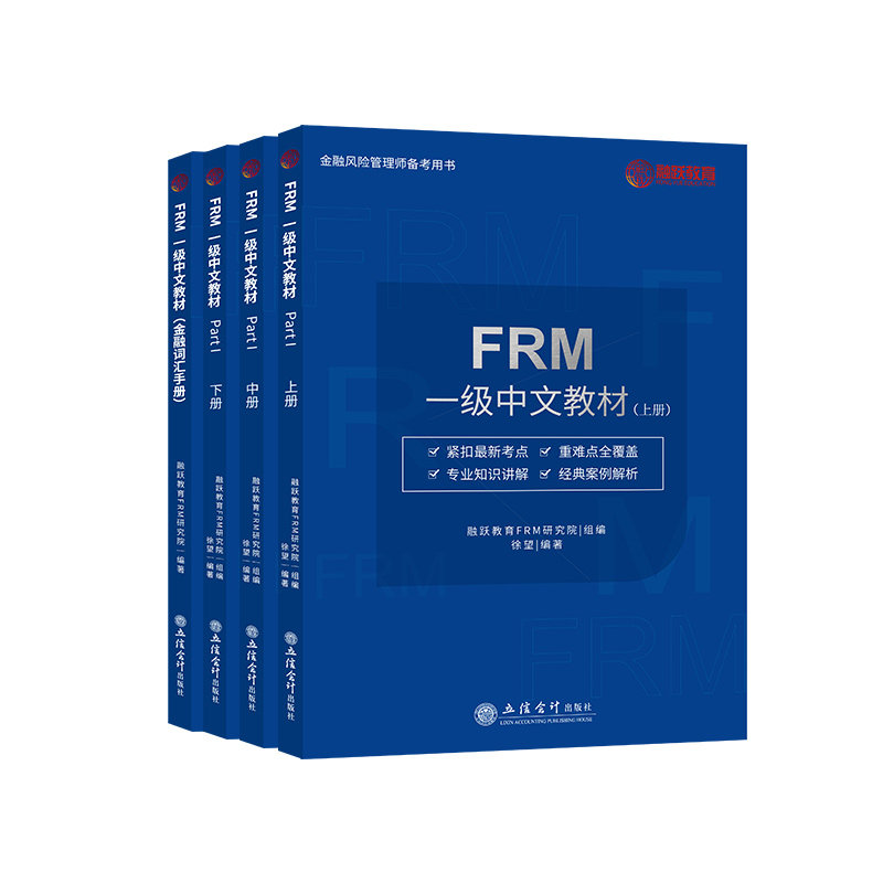 2023版FRM一级中文notes教材词汇