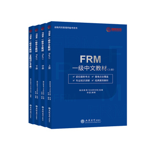 2023版FRM一级notes中文教材frm核心词汇手册融跃官方frm level 1一级金融风险管理应试指导书frm notes送网课题库机考英文习题