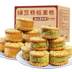 老式传统绿豆糕板栗酥饼手工独立包装好吃糕点点心休闲零食品小吃