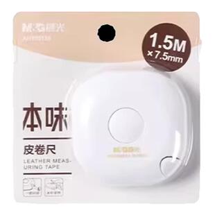 晨光本味皮卷尺迷你便携小卷尺家用随身量软尺三围衣服测量尺子儿童多功能可爱自动小尺子婴儿宝宝量身皮尺卷