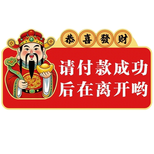 请付款成功后再离开温馨提示牌小本生意请自觉扫码付款出示付款截图告示牌打包加一元自粘式提示牌贴纸定制做
