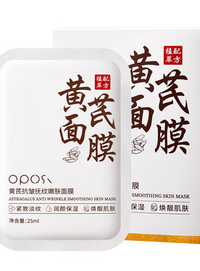 明星同款热销|黄芪抗皱面膜第1名