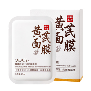 黄芪滋润补水保湿面膜紧致弹嫩抗皱淡纹焕靓肌肤女官方旗舰店正品