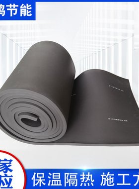黑色橡塑板屋顶阻燃塑保温板吸音棉隔热保温材料批发橡海绵隔音