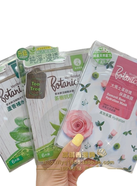 香港购正品曼秀雷敦美容液面膜茶树控油保湿芦荟补水抗氧玫瑰亮白