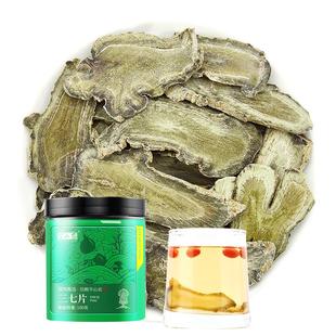 半山农三七片中药材南田七中药材磨三七粉老人养生滋补品送礼父母