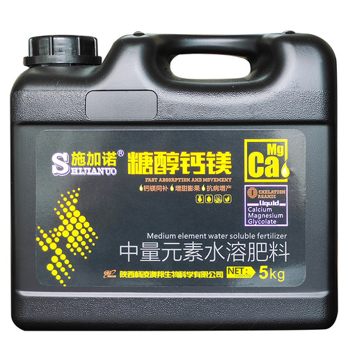 中量元素肥有机螯合糖醇钙镁果树冲施滴灌肥钙镁同补柑橘葡萄专用