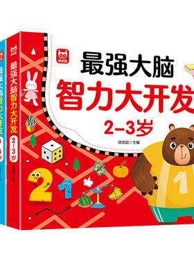 幼儿童左右脑潜能开发思维训练题