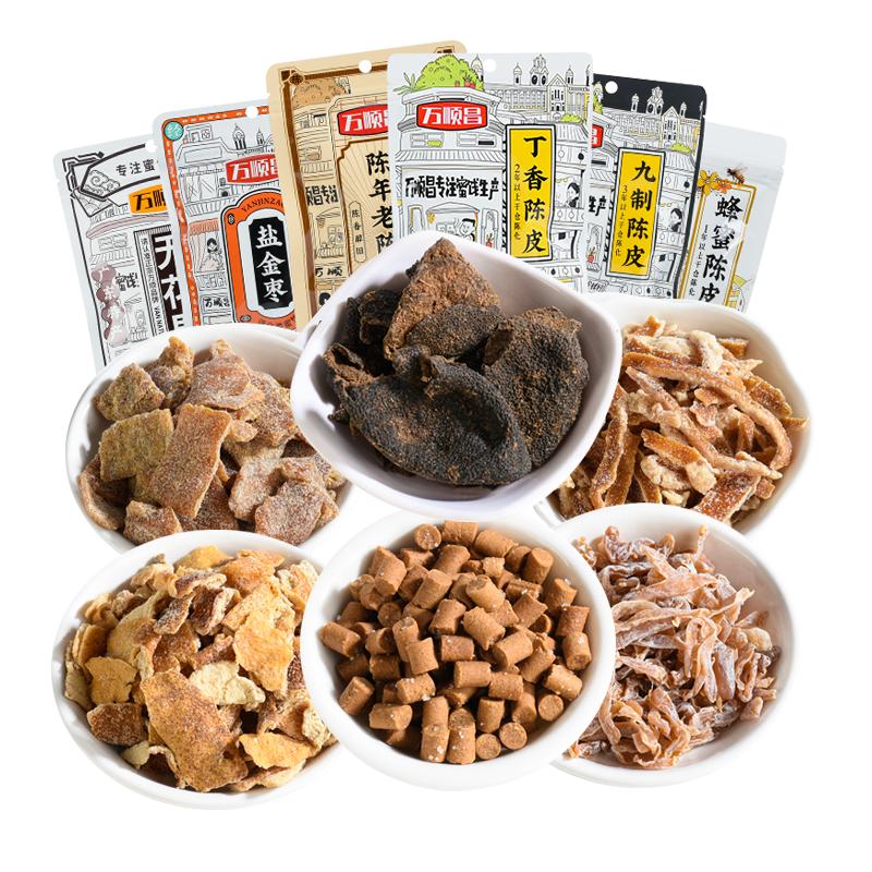 老陈皮万顺昌九制陈皮盐金枣