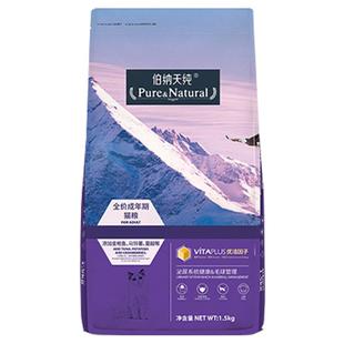 伯纳天纯猫粮成猫幼猫1.5kg蓝猫布偶专用粮正品博纳天纯猫咪主粮