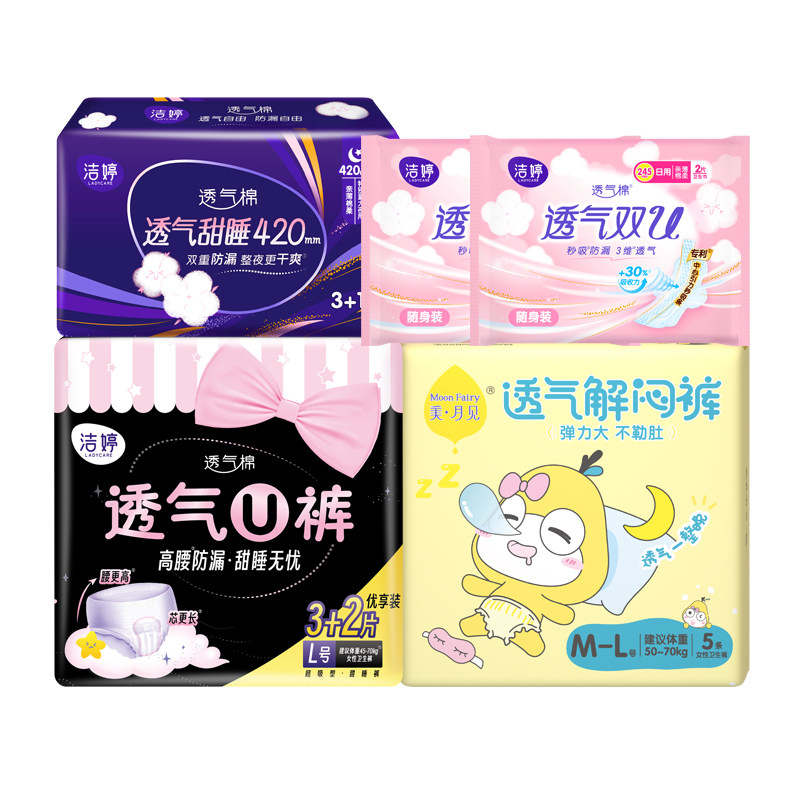洁婷高腰安睡裤型夜用安心裤透气U裤防漏卫生巾官方旗舰店正品AA