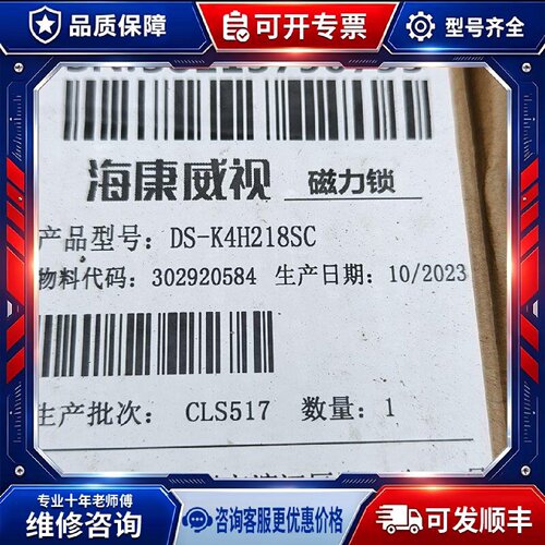【议价-可维修】HIKVISION DS-K4H218SC /均有货