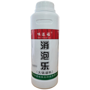 味道福火锅消泡剂500g火锅专用祛除腥味消泡王食用去异味消除泡沫