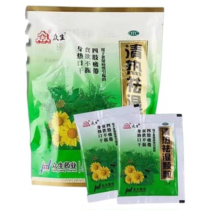 【众生】清热祛湿颗粒10g*20小袋/包食欲不振清热祛湿湿热发热祛湿
