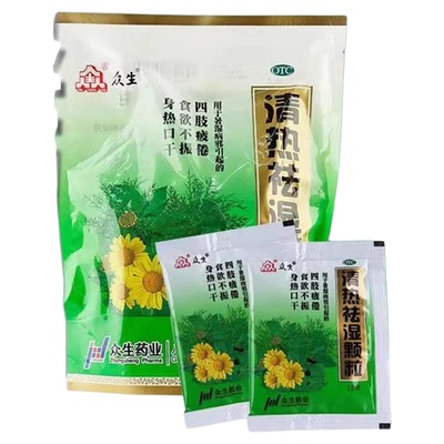 【众生】清热祛湿颗粒10g*20小袋/包食欲不振清热祛湿湿热发热祛湿