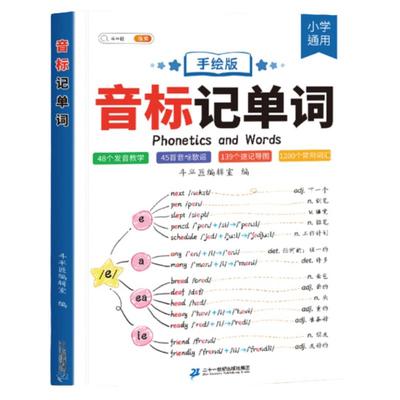 斗半匠音标记单词趣味学48个音标