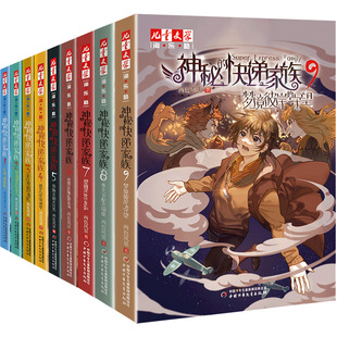 神秘的快递家族全套全集1-10+破晓诗篇1+2番外篇全册盗国九曜书7-8-10-15岁青少年成长故事书长篇幻想冒险小说两色风景著儿童文学