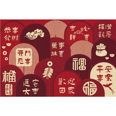 乔迁结婚祝福丝圈地垫可裁剪